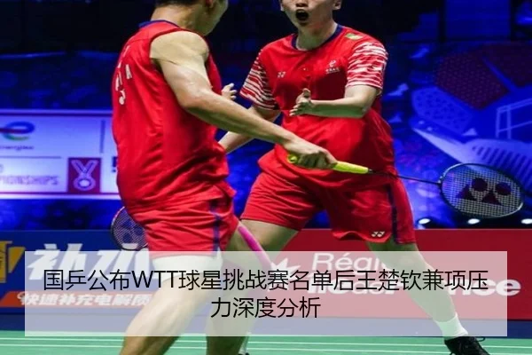 guo-ping-gong-bu-qiu-xing-tiao-zhan-sai-ming-dan-hou-wang-chu-qin-jian-xiang-ya-li-shen-du-fen-xi-2-763.jpg